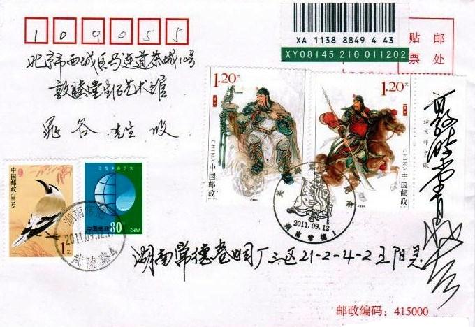 [转载]原创：喜获《关公》邮票设计师、现代著名画家晁