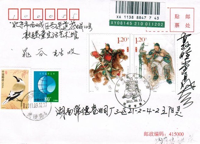 [转载]原创：喜获《关公》邮票设计师、现代著名画家晁