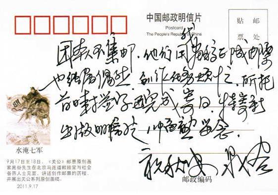 [转载]原创：喜获《关公》邮票设计师、现代著名画家晁